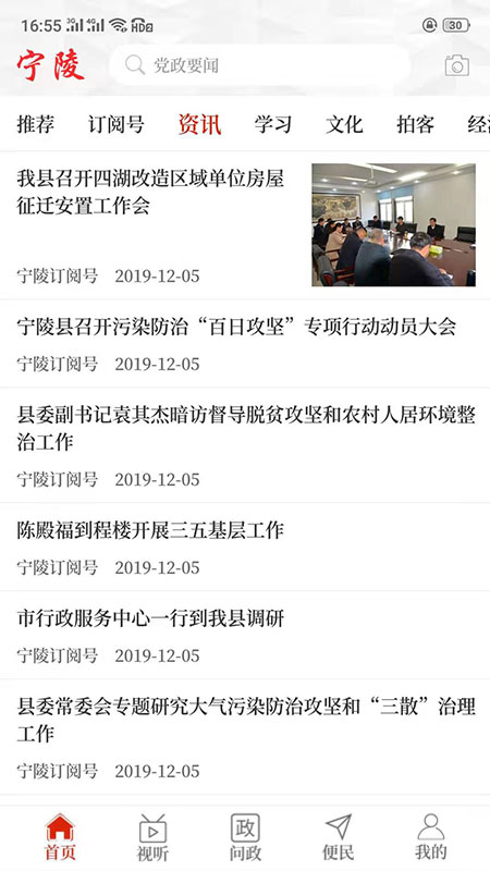 云上宁陵截图2
