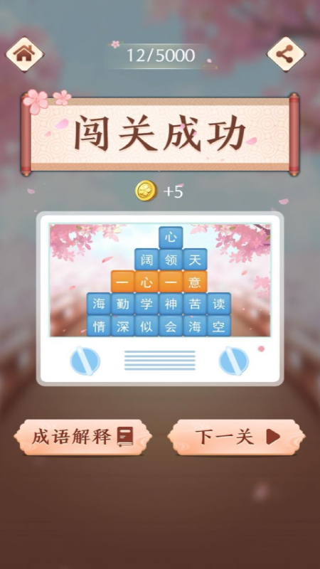 成语滑动消除截图5