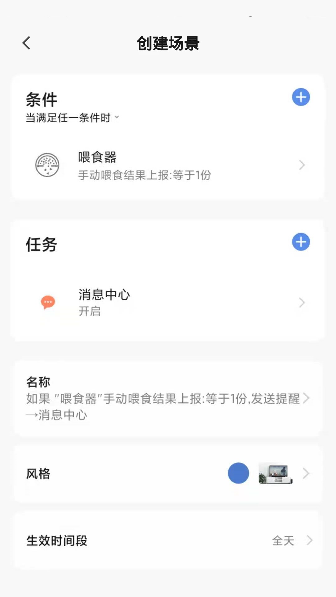 日生水族截图5