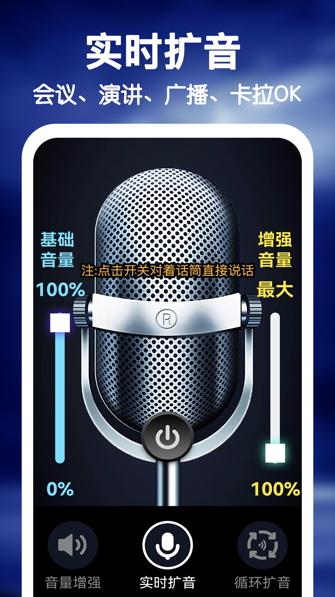雷电扩音器截图2