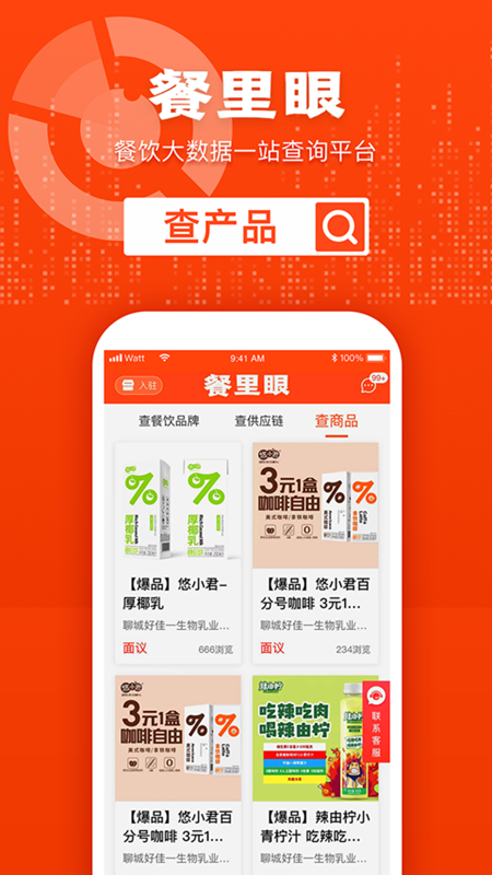 餐里眼截图3
