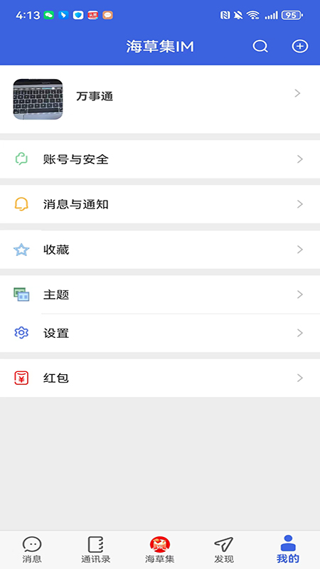 海草集im截图1