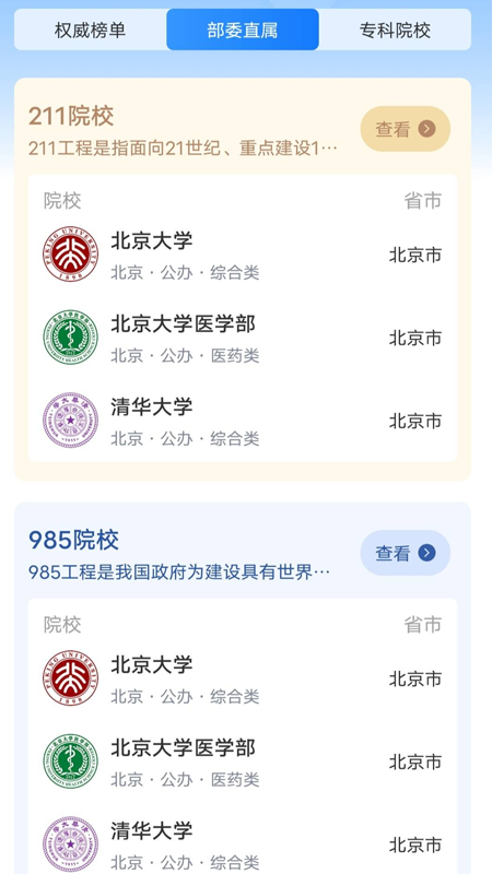 高考在线截图3