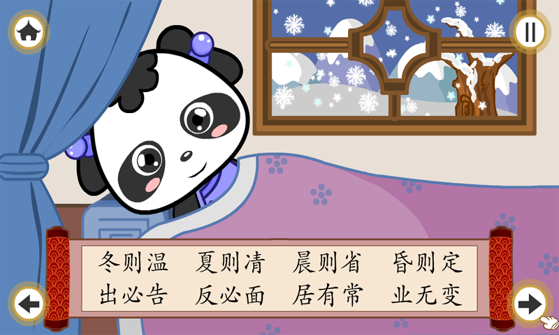 熊猫乐园弟子规截图5