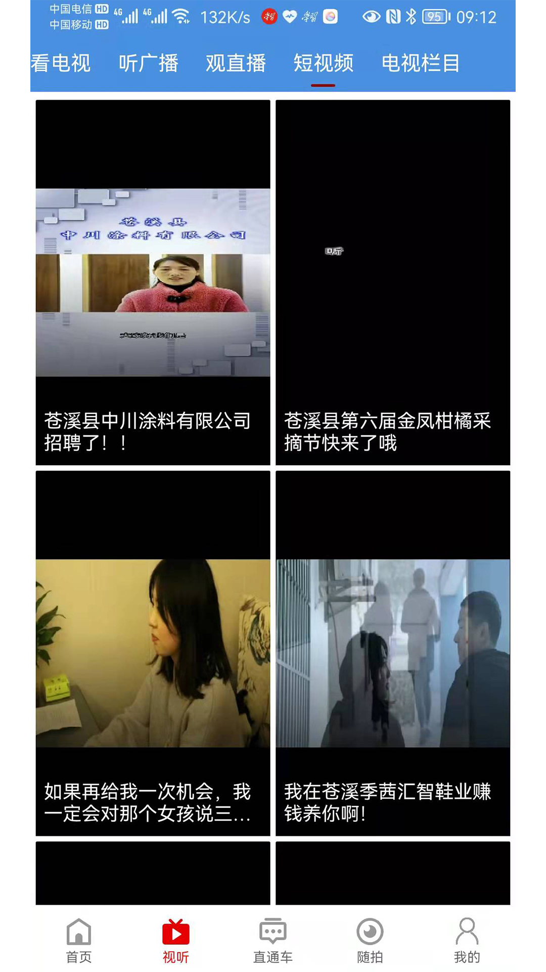 视角苍溪截图