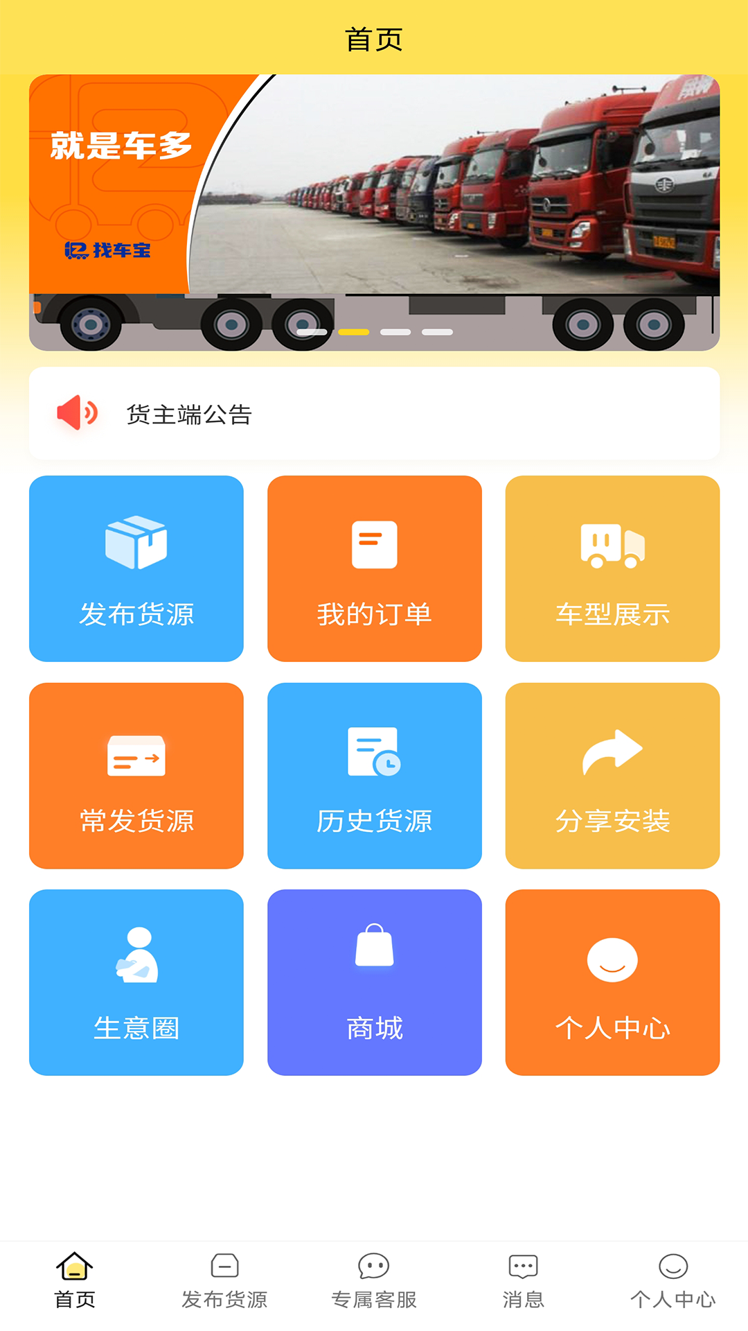赛满通找车宝截图1
