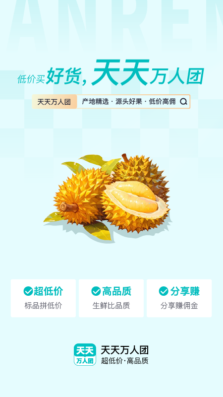 天天万人团截图1