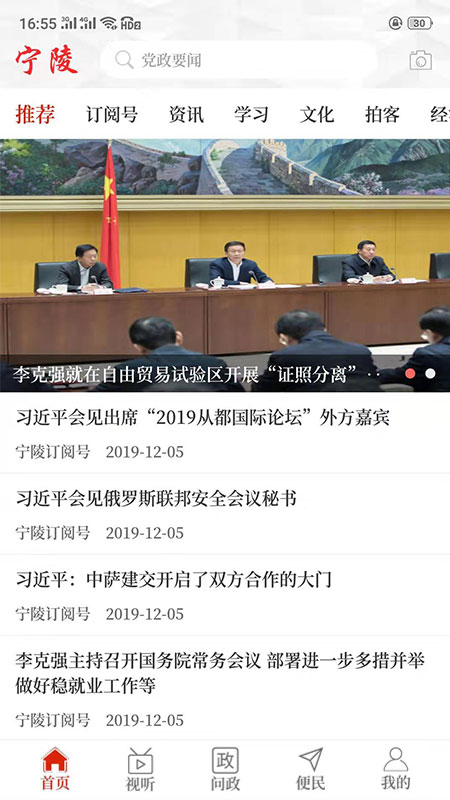 云上宁陵截图1