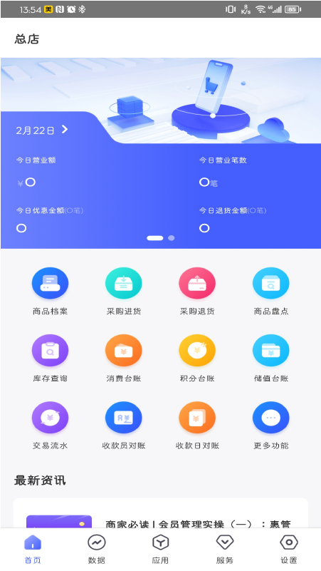 惠管家门店通截图1