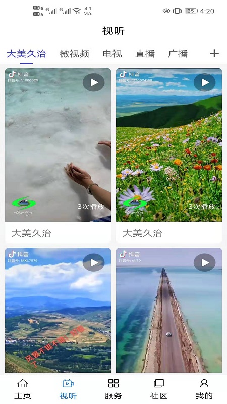 大美久治截图2