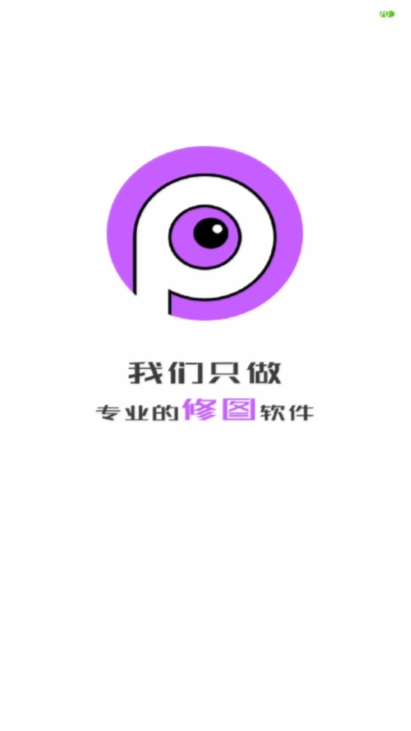 p图软件截图1