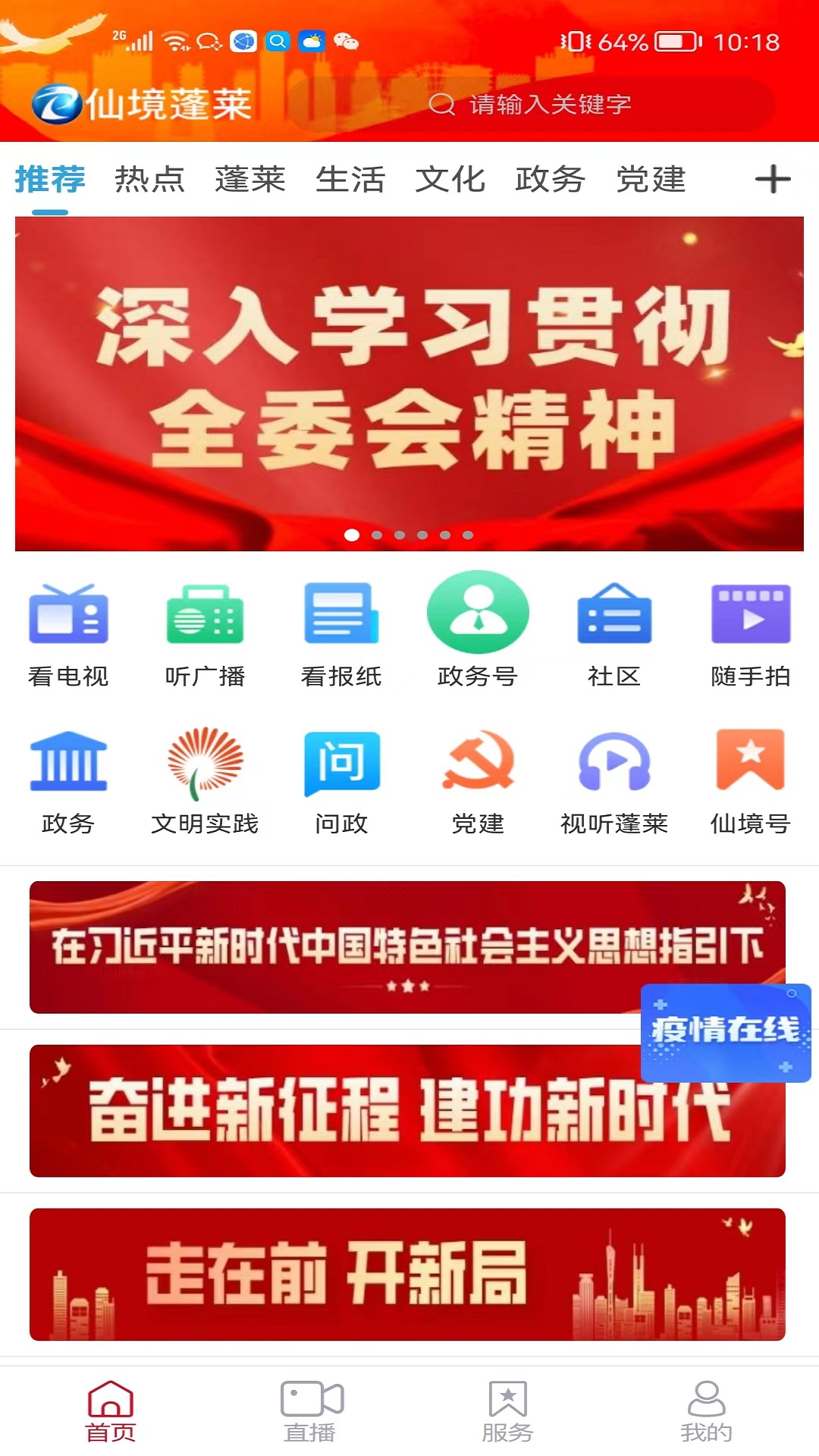 仙境蓬莱截图1