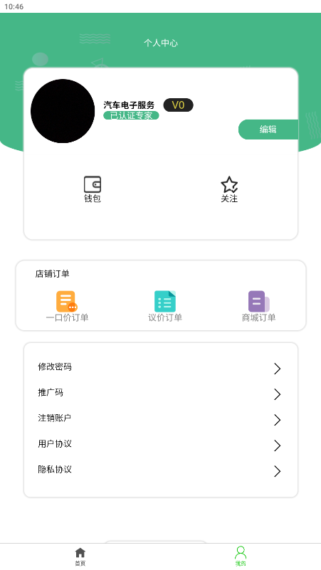 一车帝商户端截图3