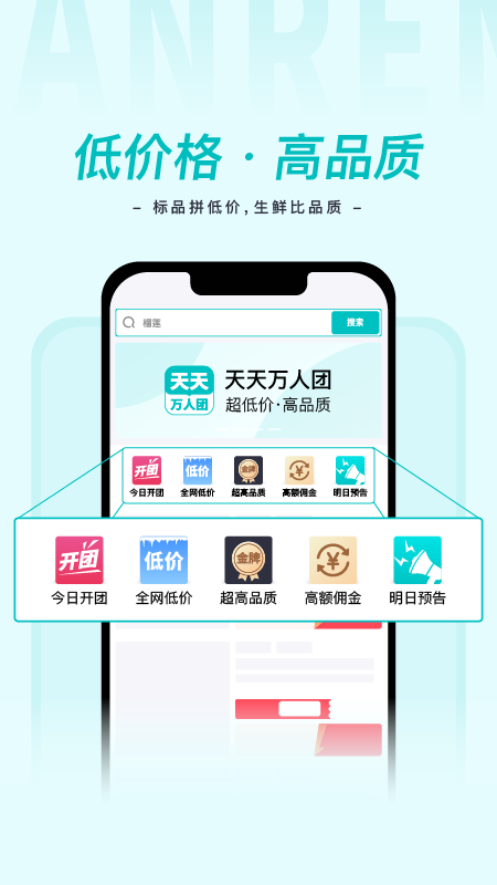 天天万人团截图2