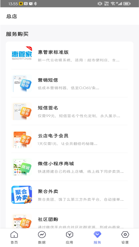 惠管家门店通截图4