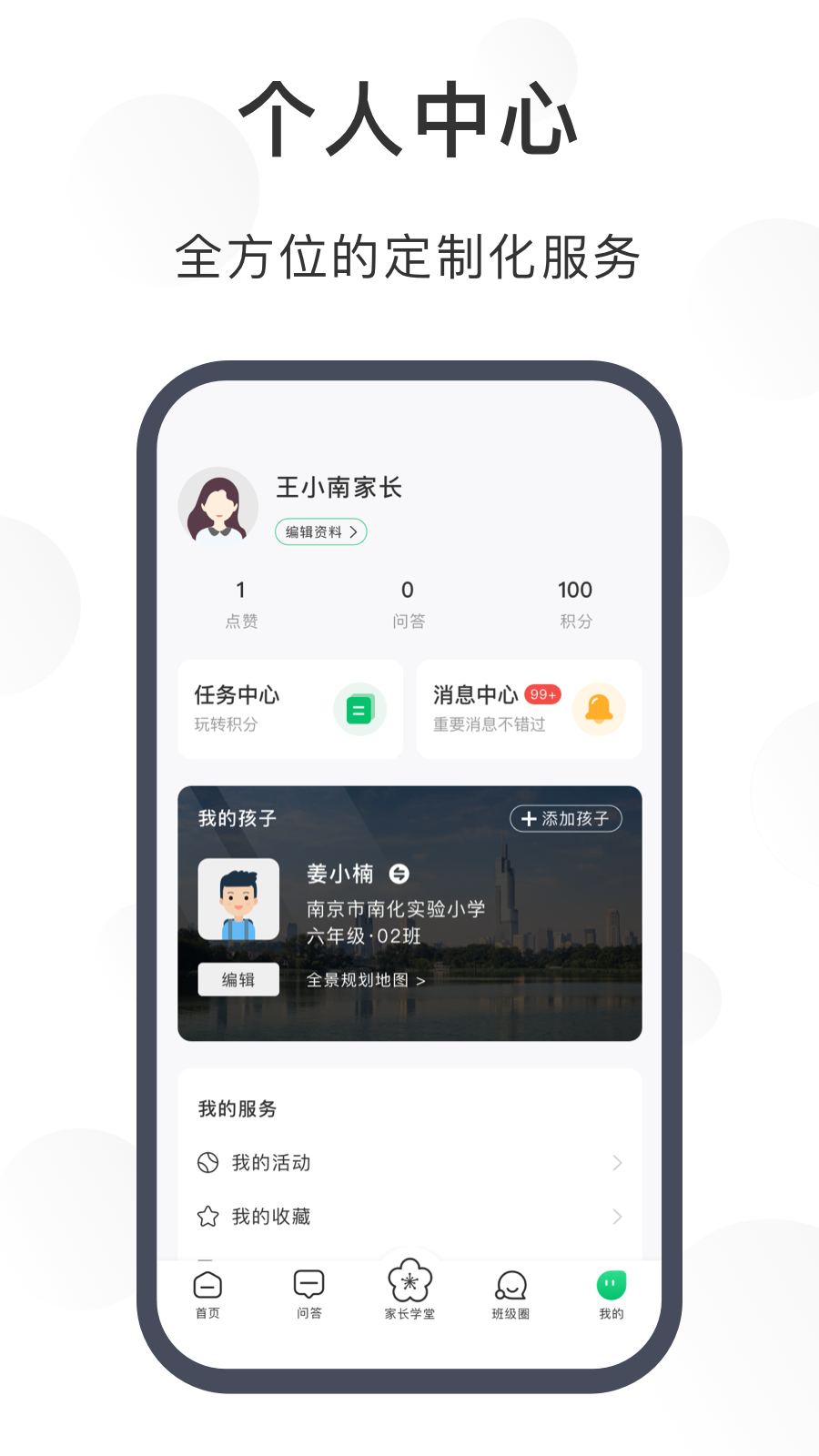 宁育家截图4
