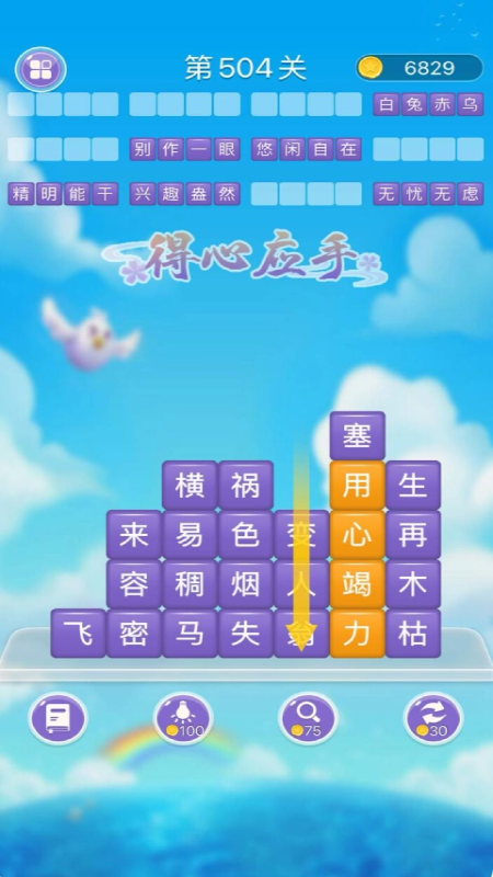 成语滑动消除截图2