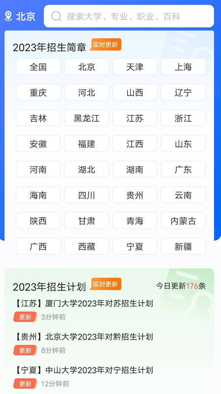 高考在线截图4