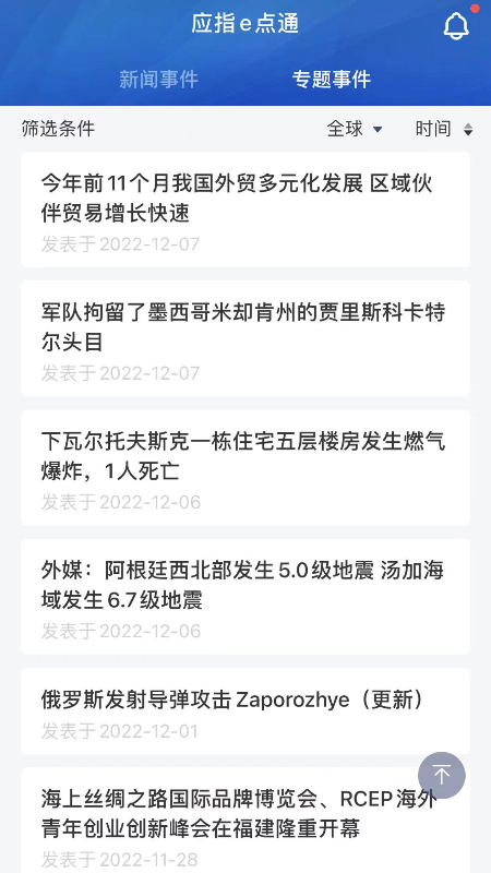 应指e点通截图4