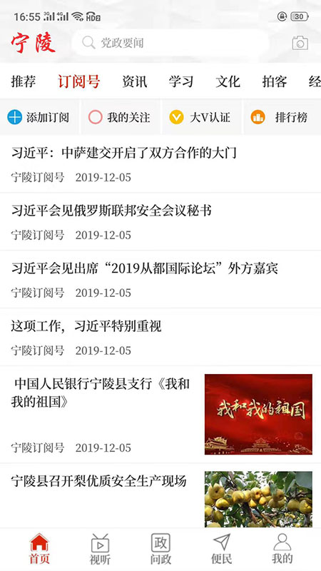 云上宁陵截图3