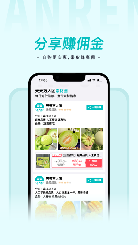 天天万人团截图3