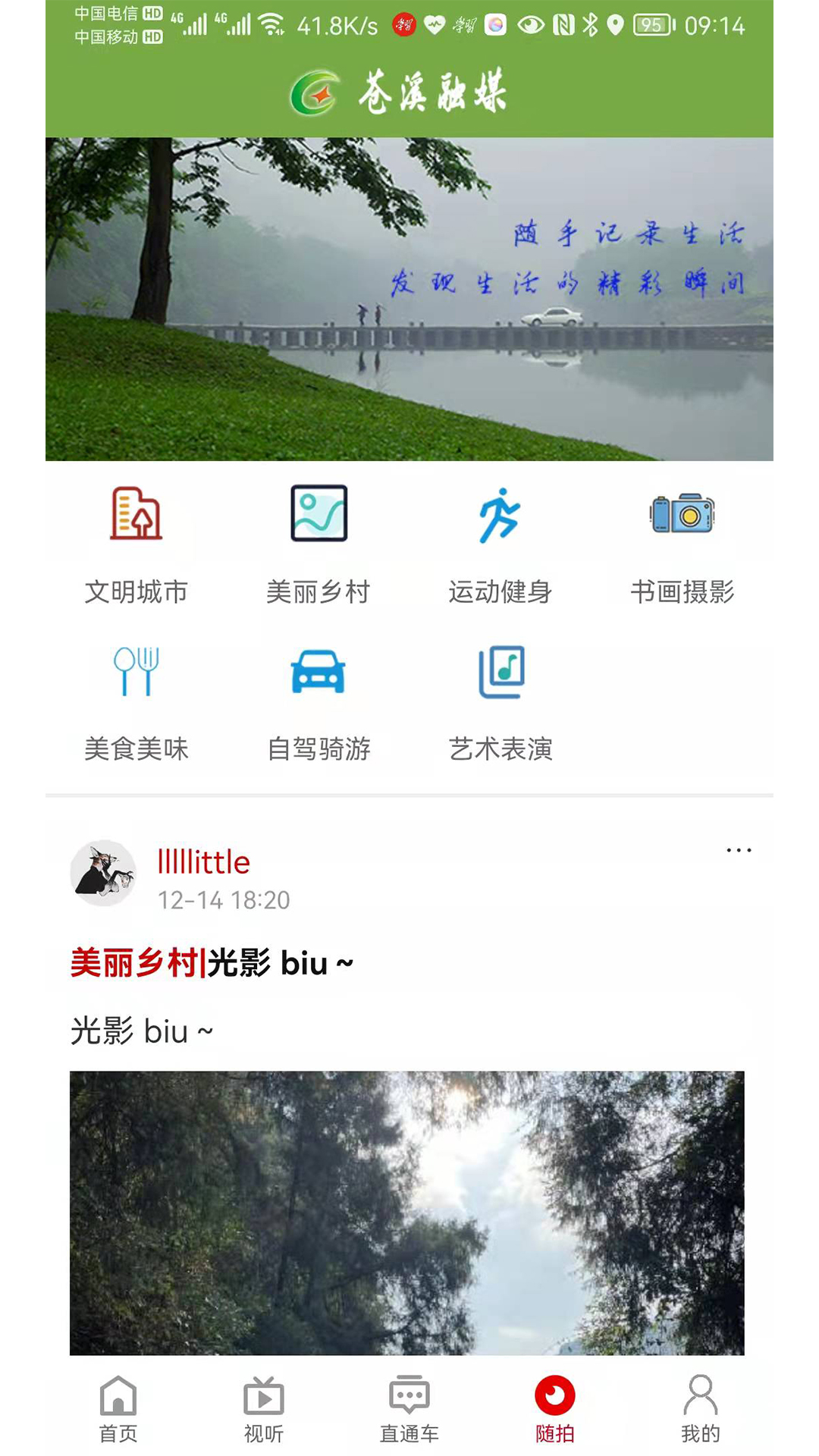 视角苍溪截图