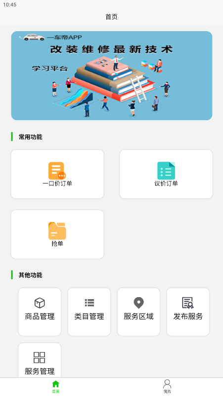 一车帝商户端截图2