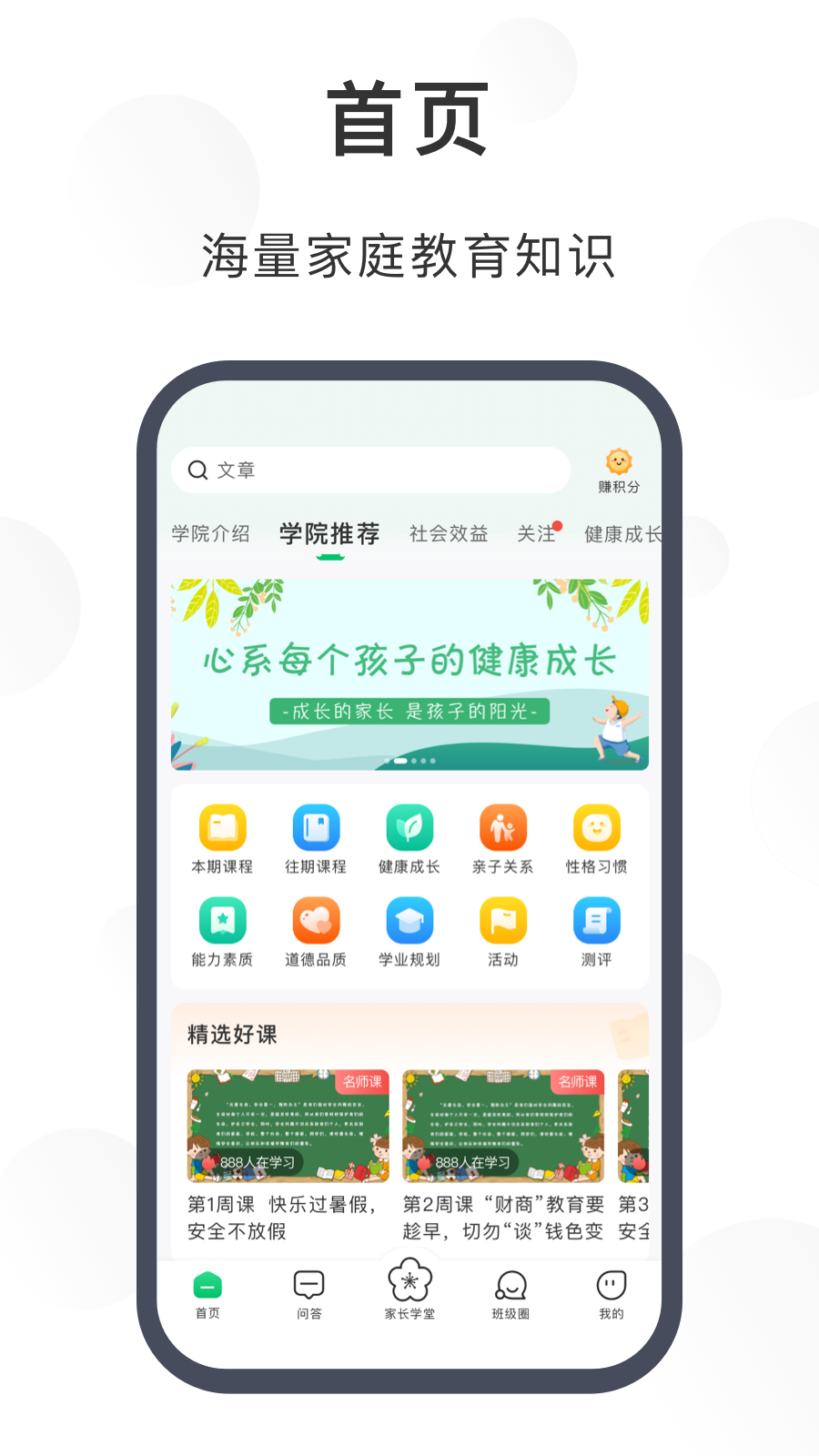 宁育家截图1