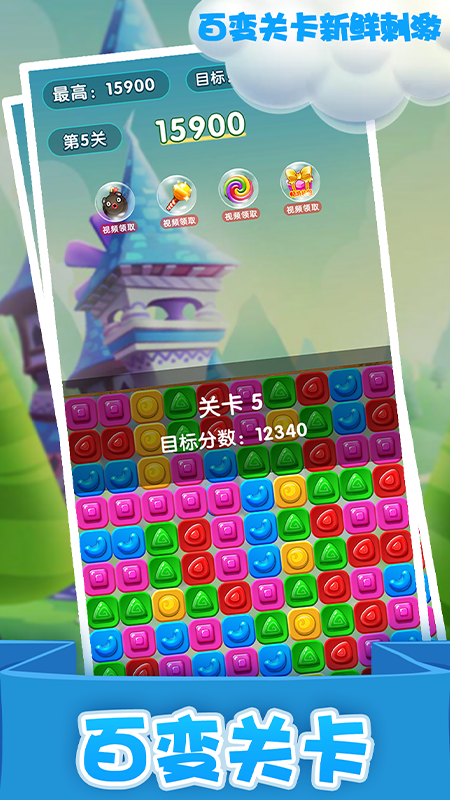 精灵消消乐精灵版截图5