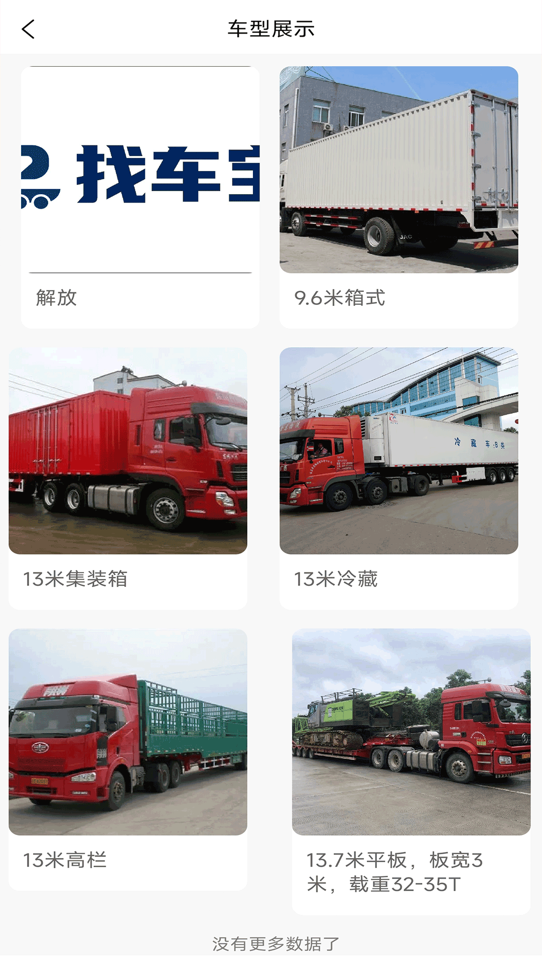 赛满通找车宝截图3