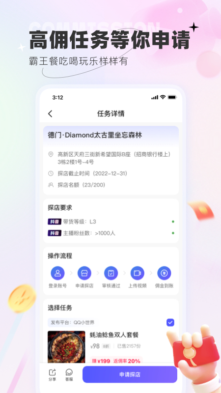联联探客截图2