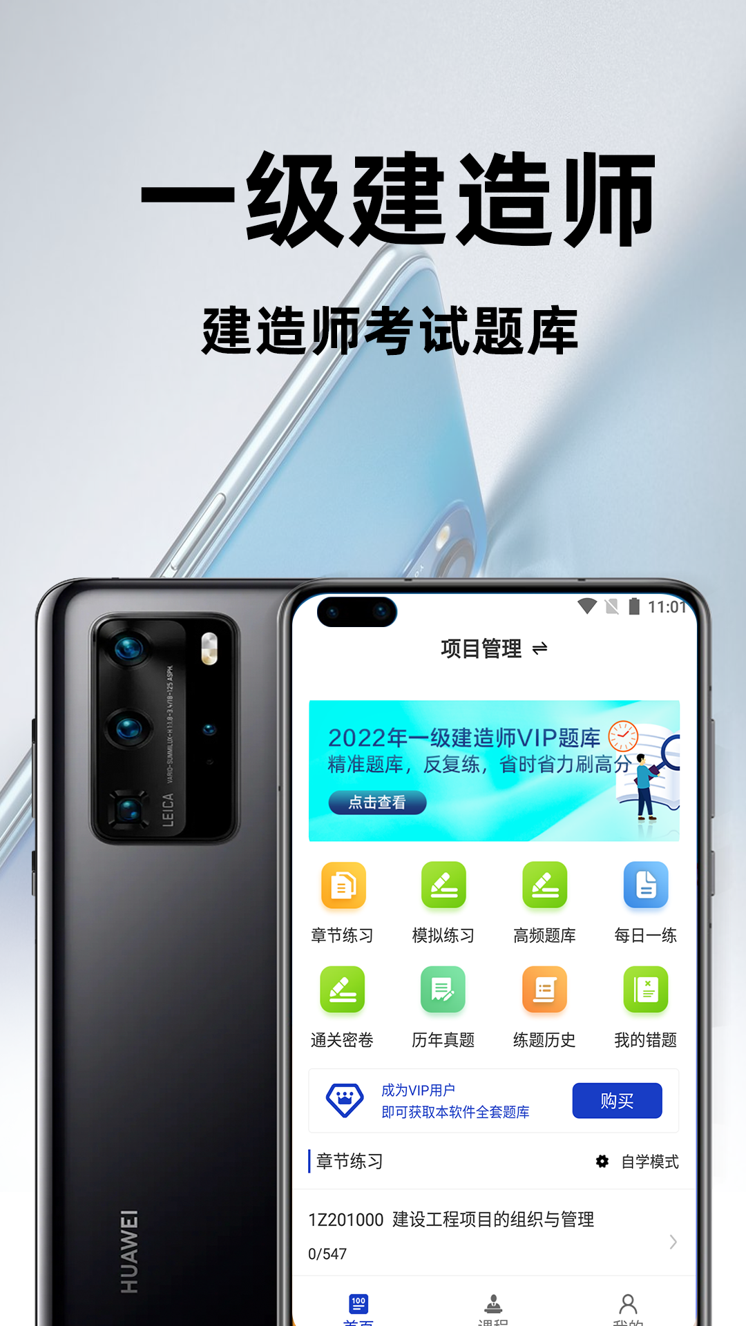 一级建造师百分题库截图1
