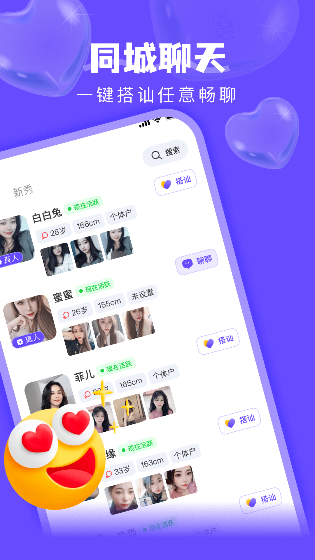 附近探陌一对聊截图1