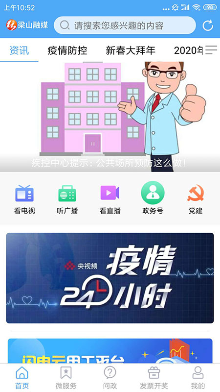 梁山融媒截图2