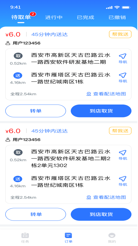零马专送截图2