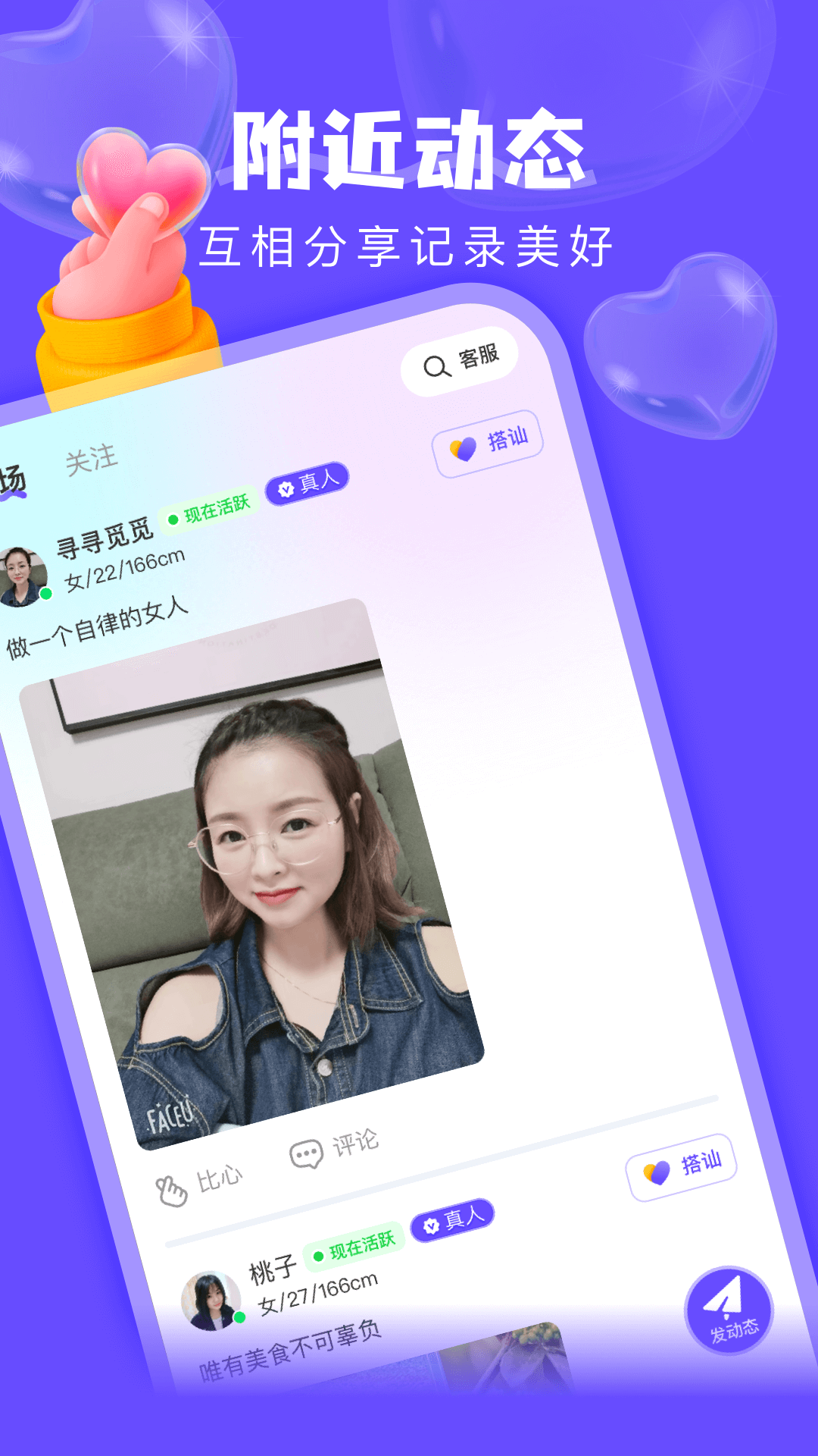 附近探陌一对聊截图2
