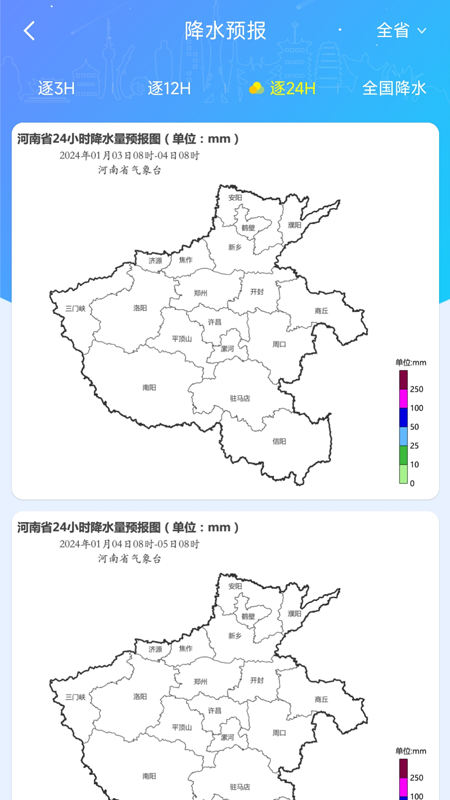河南天象截图2