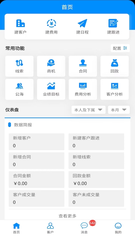 青动crm截图1