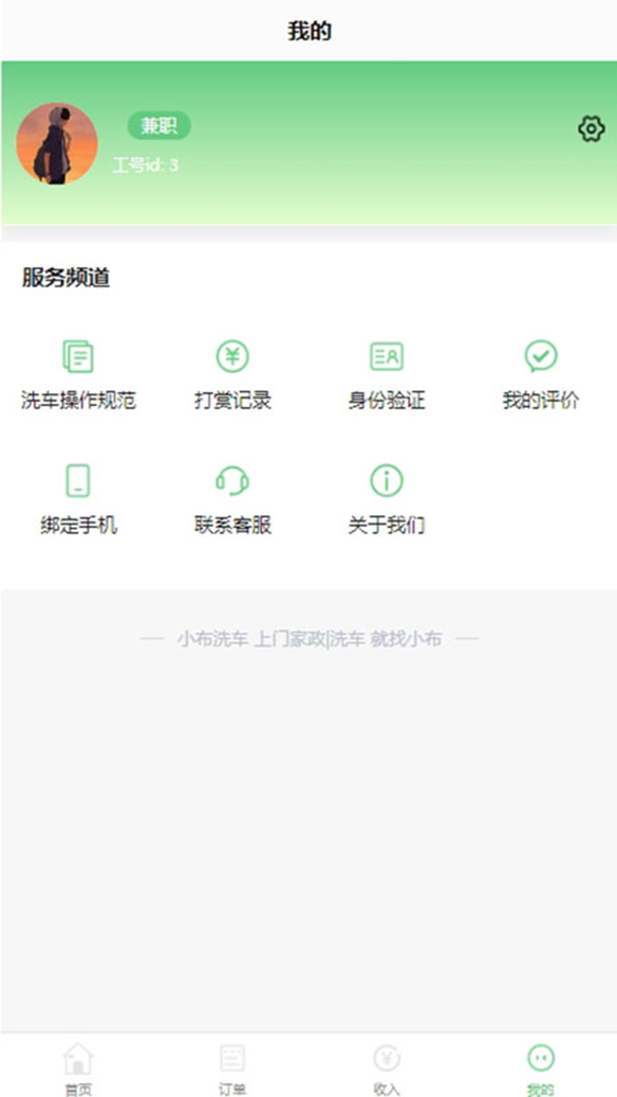 小布洗车管理端