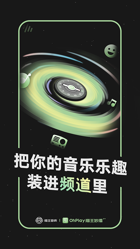 猫王妙播pro截图1