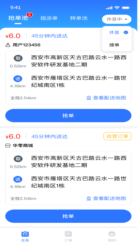 零马专送截图4