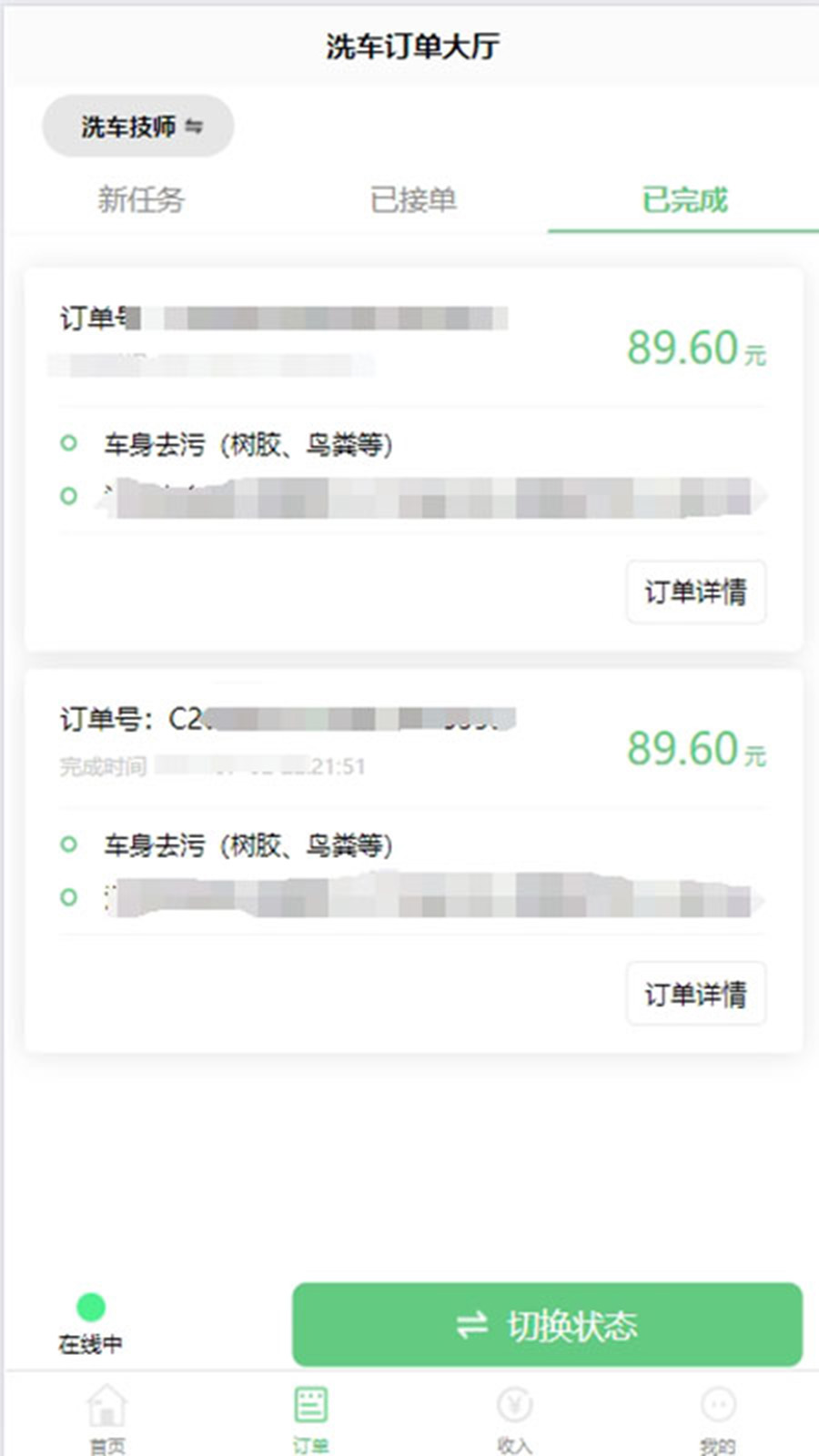 小布洗车管理端