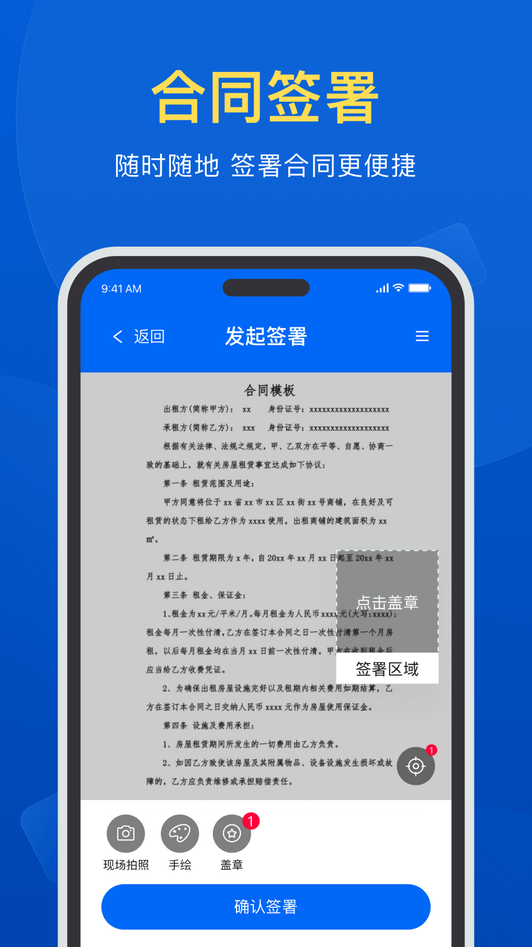 签盾截图3