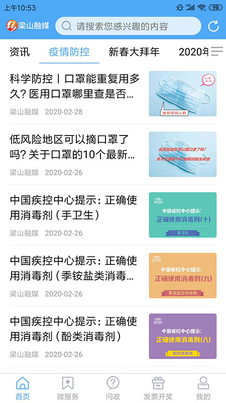 梁山融媒截图1