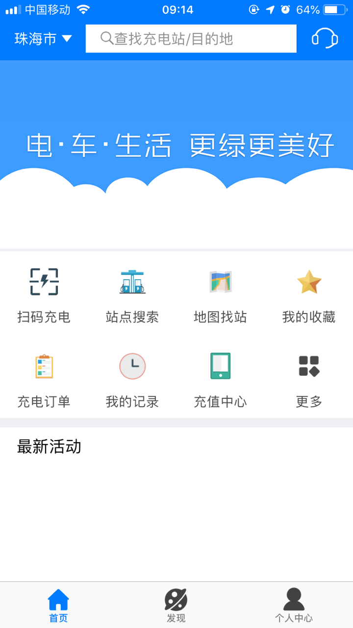 微正能源截图1