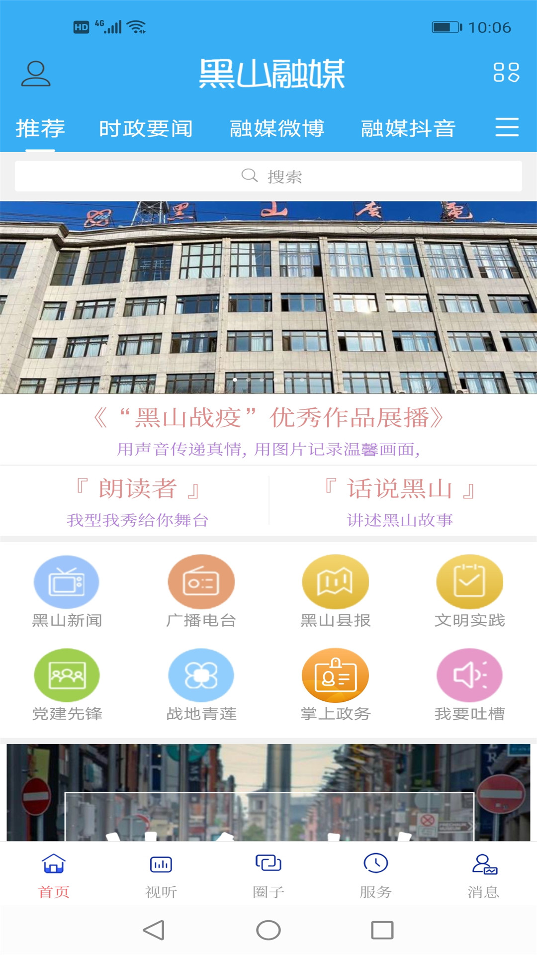 黑山融媒截图2