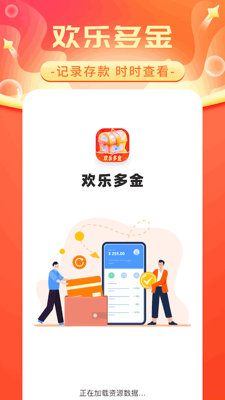 欢乐多金