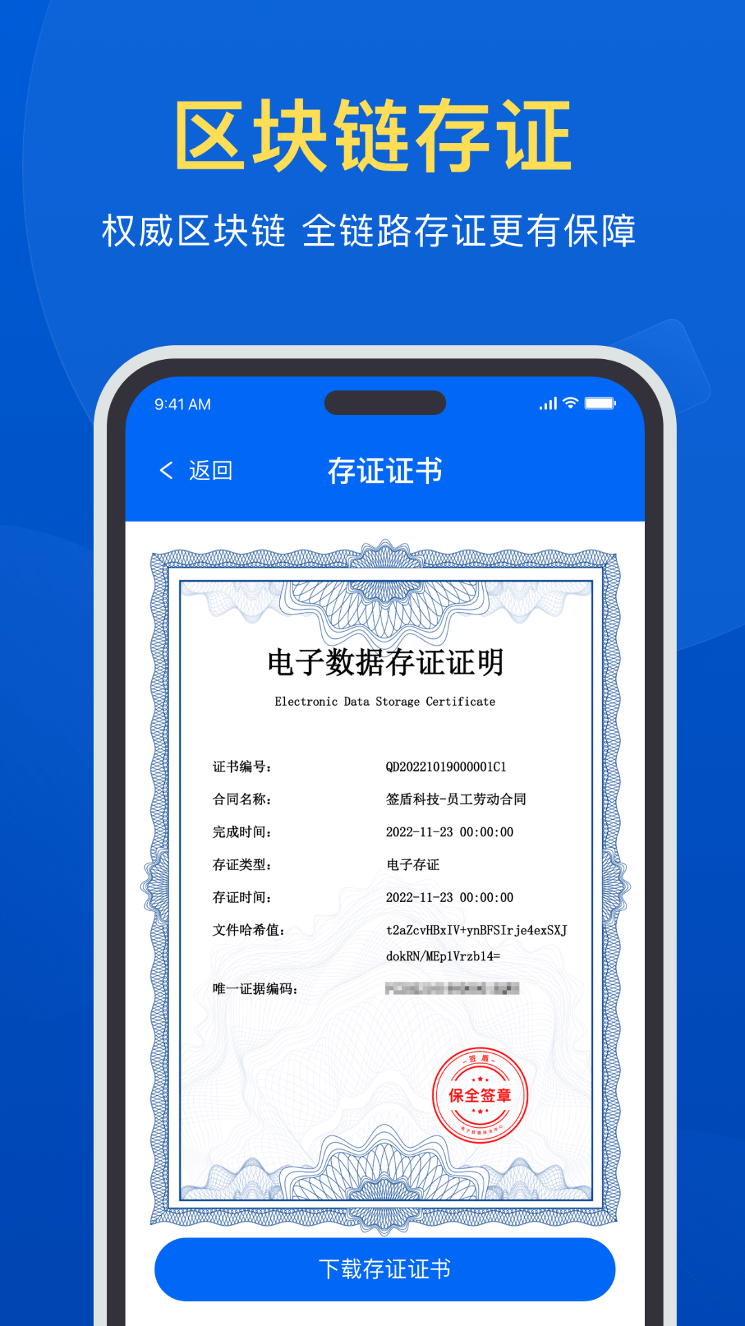 签盾截图5