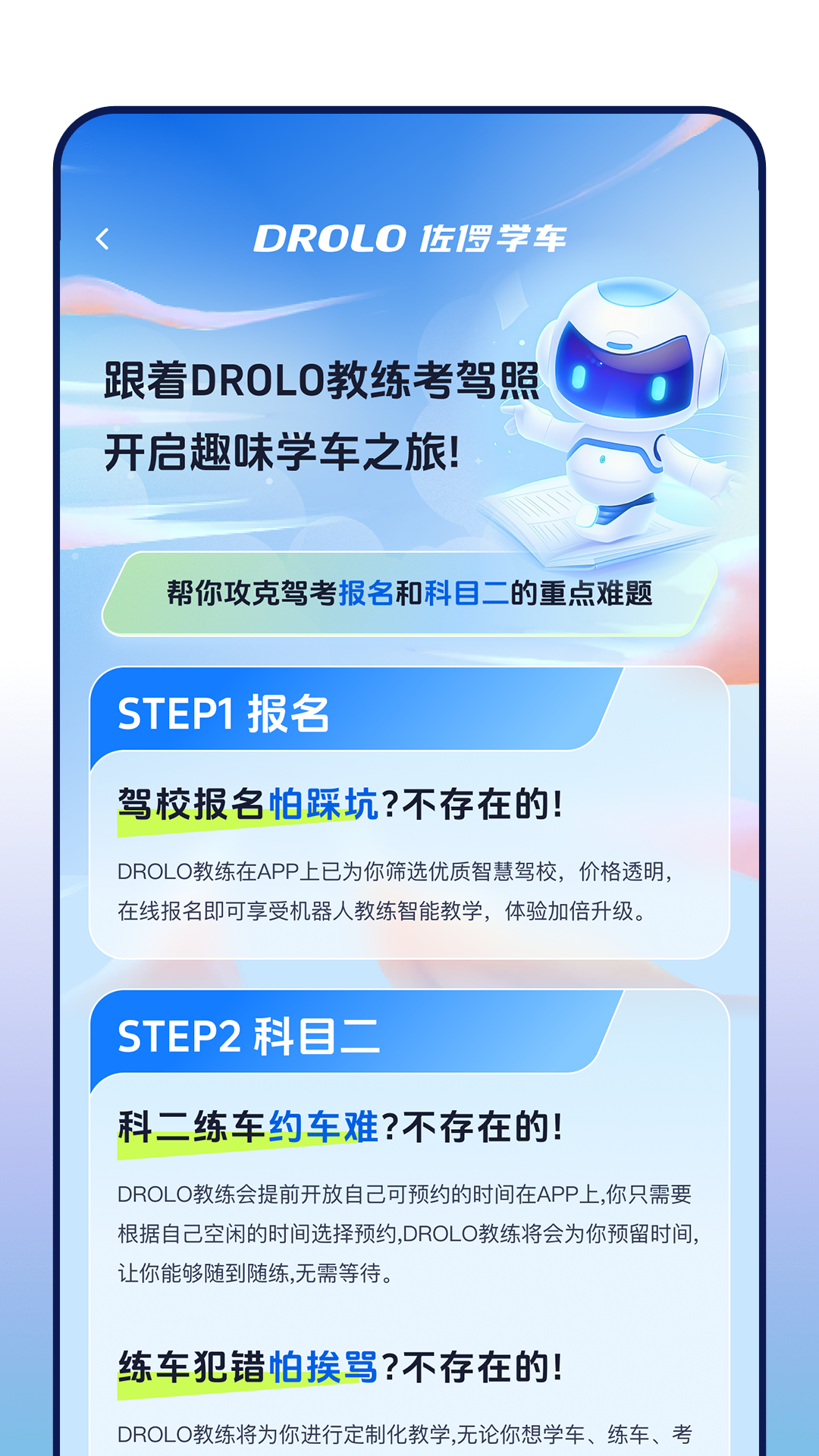 drolo学车下载_drolo学车官网版下载-2