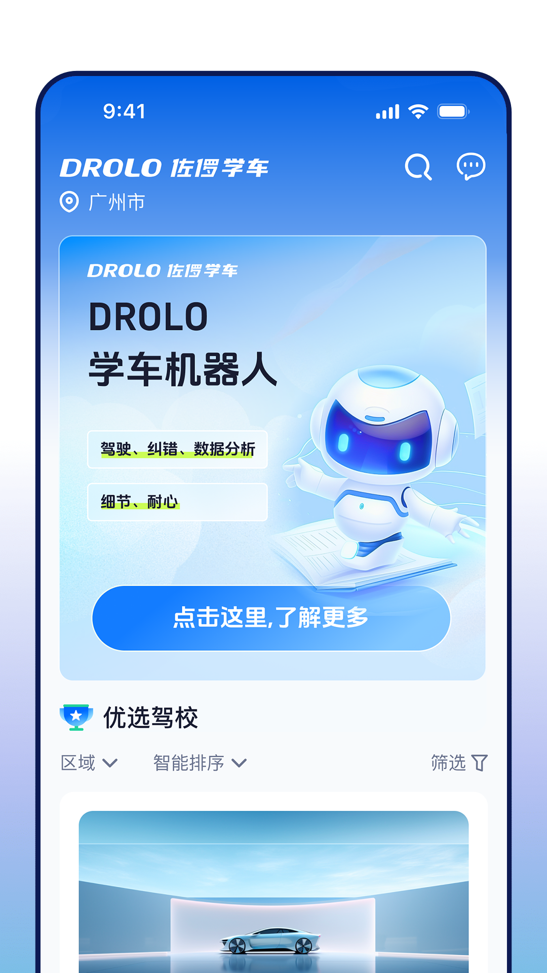 drolo学车下载_drolo学车官网版下载-0